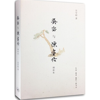 （满58包邮）吴宓与陈寅恪 增订本 吴学昭 pdf epub mobi 电子书 下载