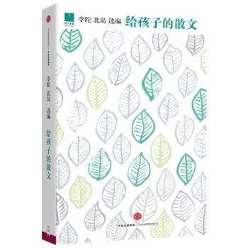 给孩子的散文 [11-14岁] pdf epub mobi 电子书 下载