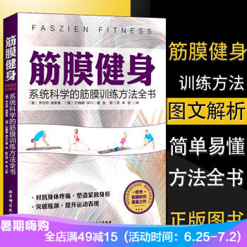 筋膜健身：科学的筋膜训练方法全书 pdf epub mobi 电子书 下载