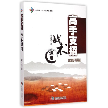 高手支招戰術運用