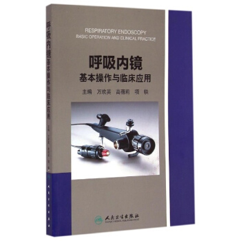 呼吸內鏡基本操作與臨床應用 pdf epub mobi 電子書 下載