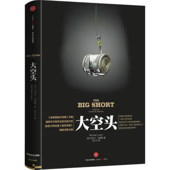 大空頭/2016奧斯卡提名影片原著 pdf epub mobi 電子書 下載