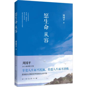 愿生命从容 pdf epub mobi 电子书 下载