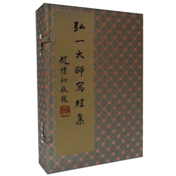 弘一大师写经集宣纸线装1函4册弘一法师书法集弘一法师手书弘一法师书法正版书籍