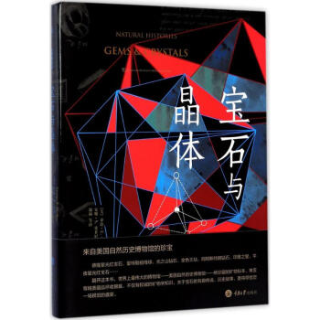 寶石與晶體 pdf epub mobi 電子書 下載
