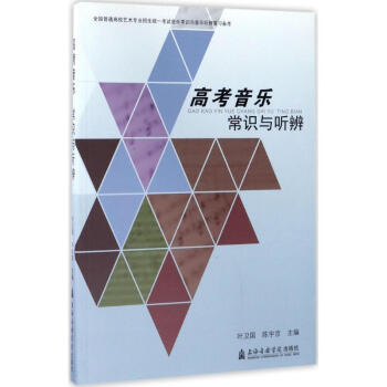 高考音樂常識與聽辨 pdf epub mobi 電子書 下載