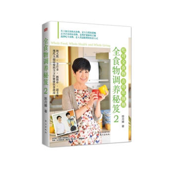 全食物调养秘笈(2) pdf epub mobi 电子书 下载