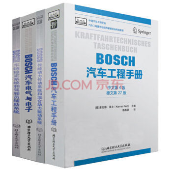 包郵 BOSCH汽車工程手冊+bosch汽車電氣與電子+BOSCH車輛穩定駕駛員輔助+BO 預售 pdf epub mobi 電子書 下載