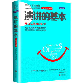 演讲的基本（原书第18版） pdf epub mobi 电子书 下载
