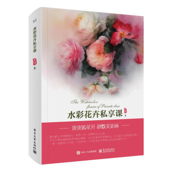 水彩花卉私享课 pdf epub mobi 电子书 下载