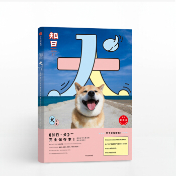 知日11 犬 第二版 苏静 著 满载义气与感动的日本犬物语 pdf epub mobi 电子书 下载