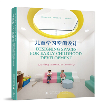 儿童学习空间设计 幼儿园托儿所儿童托管中心空间设计案例理念书籍 pdf epub mobi 电子书 下载
