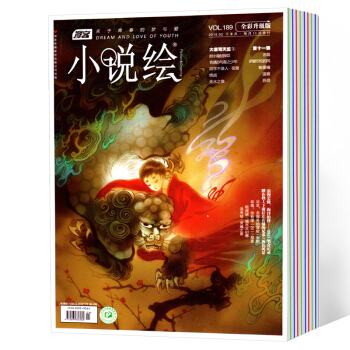 漫客小说绘杂志订阅 2018年7月-2019年6月预订 2本/月 每月发货 pdf epub mobi 电子书 下载