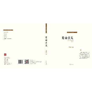 自由主義(第3版) 李強 哲學 書籍 pdf epub mobi 電子書 下載