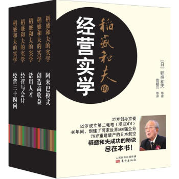稻盛和夫的实学 pdf epub mobi 电子书 下载