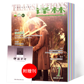 【6本预订】译林杂志订阅 2018年1期-2018年6期预订 双月刊 两月发货 pdf epub mobi 电子书 下载