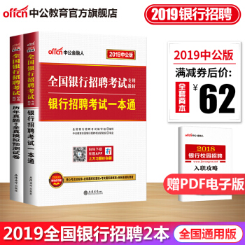中公教育2019年全國銀行招聘考試用書一本通教材曆年真題試捲工商建設人民銀行交通農業郵政進齣口2本套 pdf epub mobi 電子書 下載