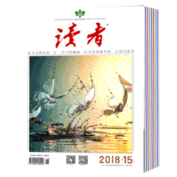 读者杂志 2018年4/6/8-15期 9本 大众文学文摘 pdf epub mobi 电子书 下载