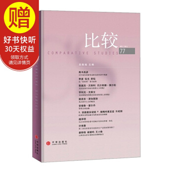 《比較》2015年第2輯 （總第77輯） 中信齣版社 pdf epub mobi 電子書 下載