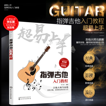 正版 吉他教学书 从零起步学指弹吉他初学者入门经典教程教材自学零基础 吉他谱书籍流行歌曲 pdf epub mobi 电子书 下载