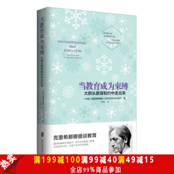 當教育成為束縛 東方哲人的教育談話錄 親子傢教 傢教方法 帶給全世界眾多傢庭深廣啓示 pdf epub mobi 電子書 下載