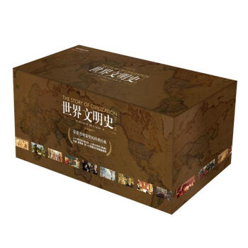 世界文明史（全11捲）（精裝修訂版）“20世紀的《史記》，人類文明的《離騷》世界史 曆史書 pdf epub mobi 電子書 下載