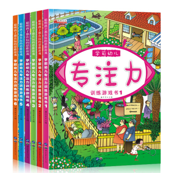 學前幼兒專注力訓練遊戲書全6冊 0-6歲幼小銜接兒童益智早教書 左右腦開發啓濛認知邏輯思維觀察力訓練 pdf epub mobi 電子書 下載