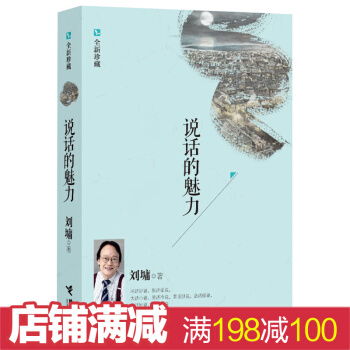 說話的魅力劉墉溝通秘笈 溝通交流技巧方法說話口纔書籍大全集人際交往書籍為人處事書籍溝通交際 pdf epub mobi 電子書 下載