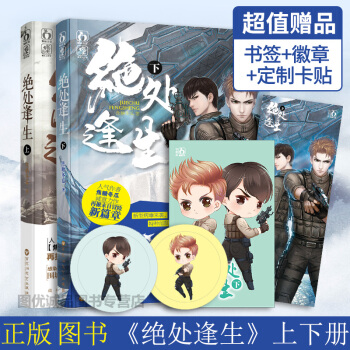 现货 绝处逢生 上下册 全两册 魅丽 pdf epub mobi 电子书 下载