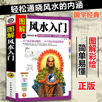 图解风水入门 作为赠品时一个账号只送一本！ 易经梅花易数 算卦卜卦风水预测易经入门 pdf epub mobi 电子书 下载