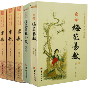 術數（全三冊）奇門 太乙 六壬 古書+梅花易數講義+白話梅花易數共5本 周易 易經 奇門遁甲 風水 pdf epub mobi 電子書 下載