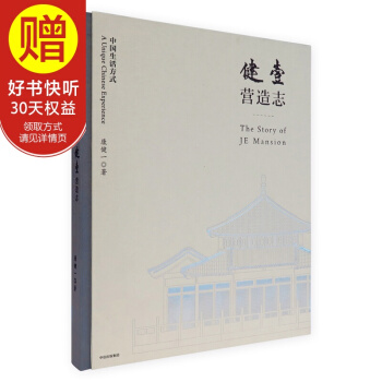 包郵 健壹營造誌 中信齣版社 pdf epub mobi 電子書 下載