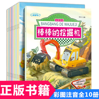 車車認知大畫書全套10冊 幼兒童繪本3-6歲寶寶睡前故事書 pdf epub mobi 電子書 下載