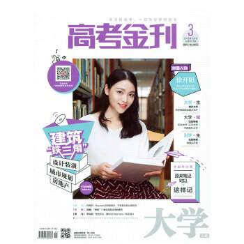 大学·高考金刊C版2018年3月 pdf epub mobi 电子书 下载
