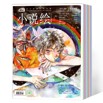 【18年】 漫客小说绘杂志2018年8月上/7月上下/5下 4本打包 pdf epub mobi 电子书 下载