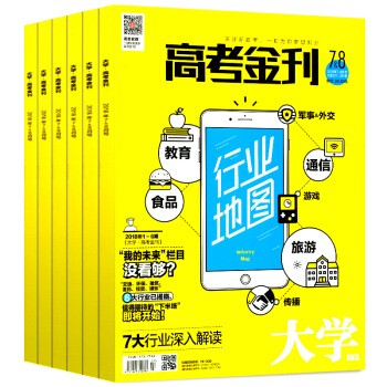 大学高考金刊杂志6个期5本打包2018年3/4/5/6/7.8月学生高考辅导 pdf epub mobi 电子书 下载