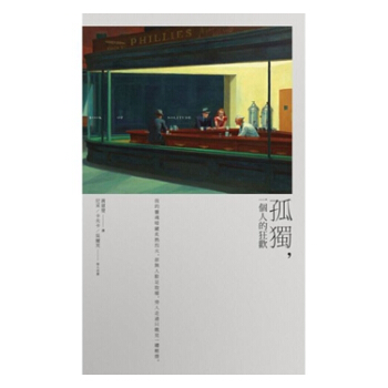 【中商原版】孤獨，一個人的狂歡 港颱原版 尼采 八旗 散文 pdf epub mobi 電子書 下載