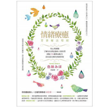 港台原版《情绪疗癒芳香疗法圣经》 pdf epub mobi 电子书 下载