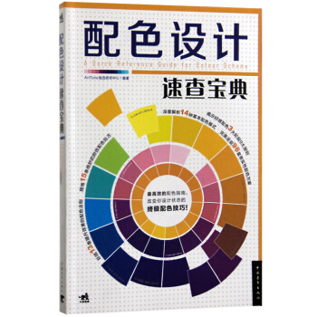 配色設計速查寶典 平麵設計書籍 pdf epub mobi 電子書 下載