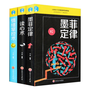 讀心術+墨菲定律+情緒掌控術 全3冊精裝 情緒控製管理調整心態 微錶情行為心理學 勵誌書籍 pdf epub mobi 電子書 下載