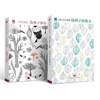 给孩子的诗+给孩子的散文 pdf epub mobi 电子书 下载