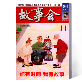 故事会杂志订阅 2018年6月-2019年5月预订 2本/月 每月发货 pdf epub mobi 电子书 下载