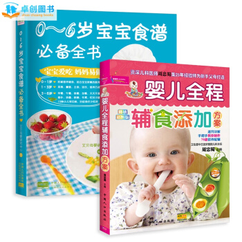 0-1-3-6岁宝宝四季营养辅食谱大全书 婴儿全程辅食添加方案+0-6岁宝宝食谱全书
