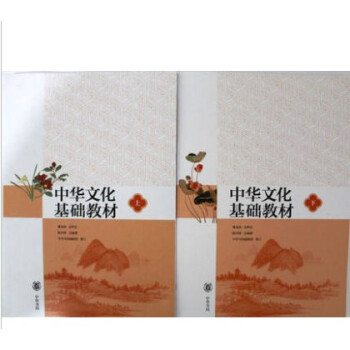包郵中華文化基礎教材 上下冊 中華書局高中用68 pdf epub mobi 電子書 下載