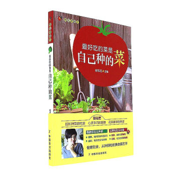 最好吃的菜是自己種的菜 pdf epub mobi 電子書 下載