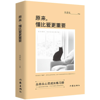 原來,懂比愛更重要 pdf epub mobi 電子書 下載