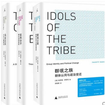 群氓之族:群體認同與政治變遷+ 狂熱分子:群眾運動聖經+烏閤之眾:大眾心理研究 共3冊 pdf epub mobi 電子書 下載