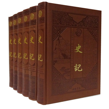 正版 史記文白對照版16開皮麵精裝6冊中國通史中國曆史史記故事中國曆史書籍 pdf epub mobi 電子書 下載