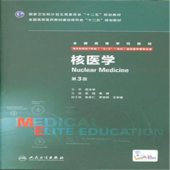 核医学-第3版 pdf epub mobi 电子书 下载
