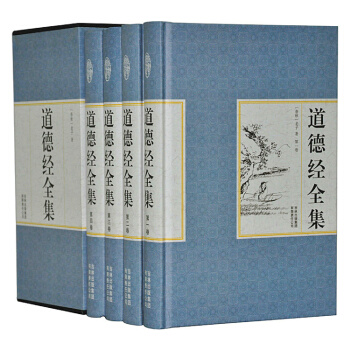 道德经全集 文白对照 精装4册 原文译文注释解析 老子道家哲学书 吉林出版集团有限责任公司 pdf epub mobi 电子书 下载